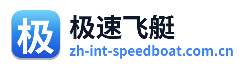 极速飞艇 Logo
